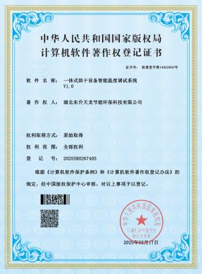 一體式烘干設(shè)備智能溫度調(diào)試系統(tǒng)V1.0